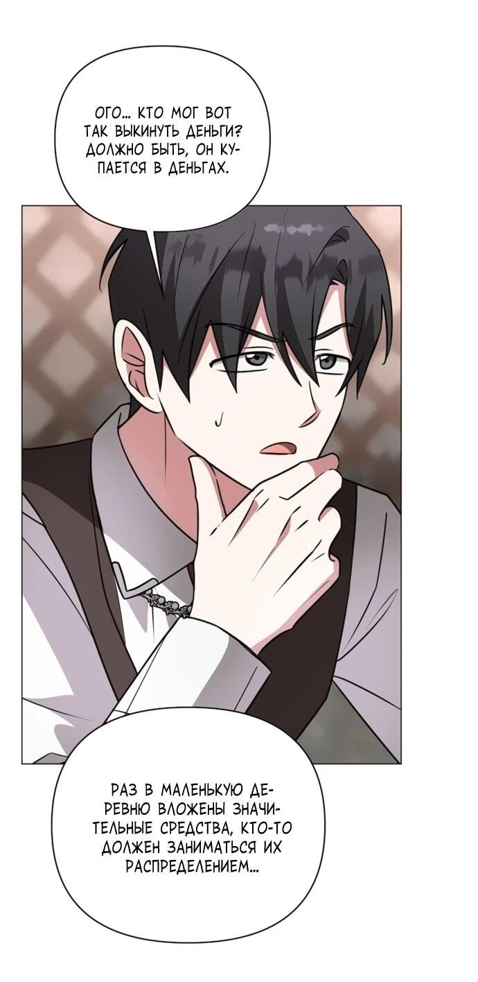 Манга Чёртова академия - Глава 55 Страница 54