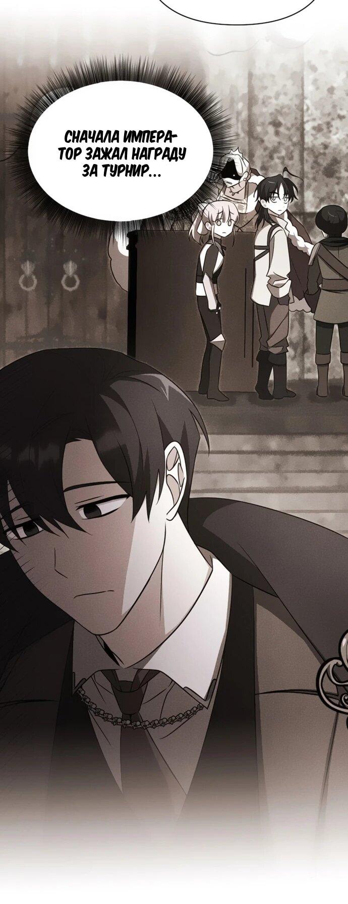 Манга Чёртова академия - Глава 55 Страница 11