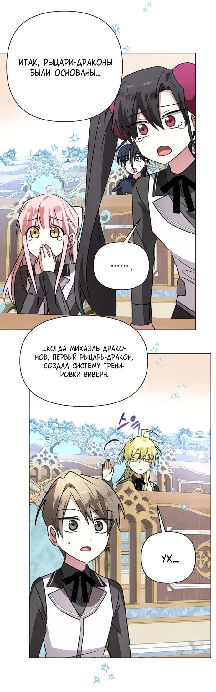 Манга Чёртова академия - Глава 55 Страница 24