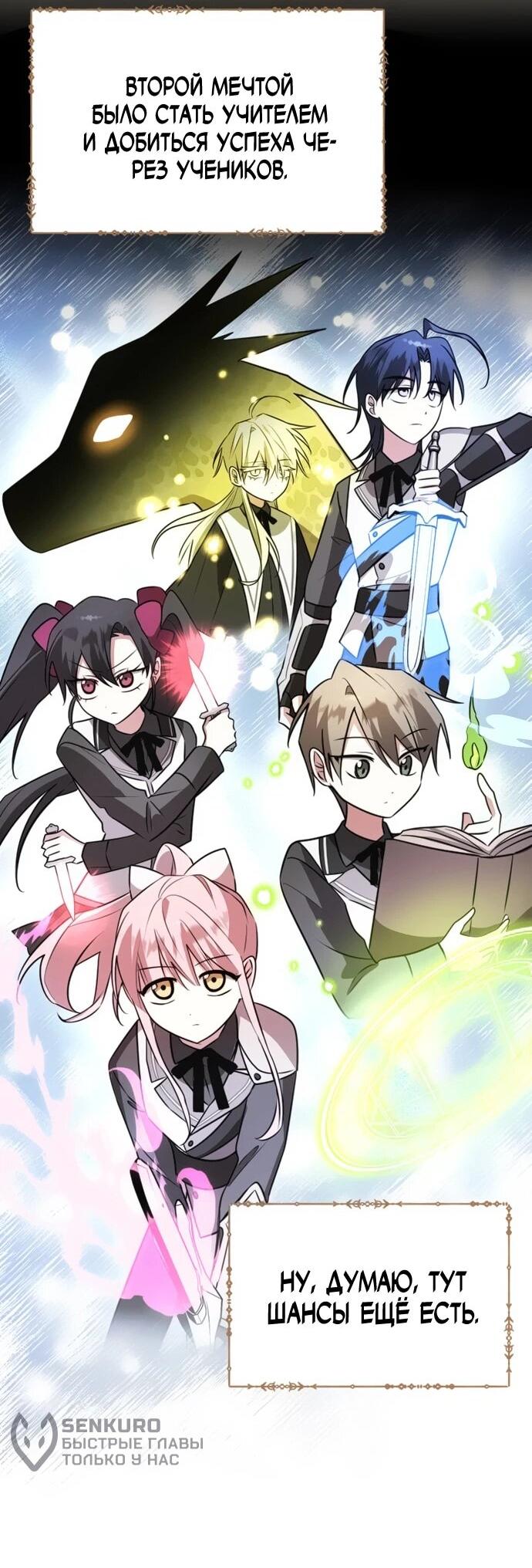 Манга Чёртова академия - Глава 55 Страница 4