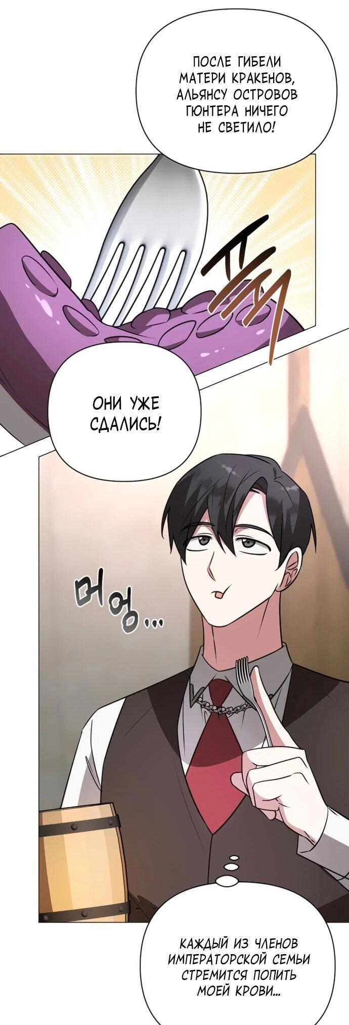 Манга Чёртова академия - Глава 55 Страница 10