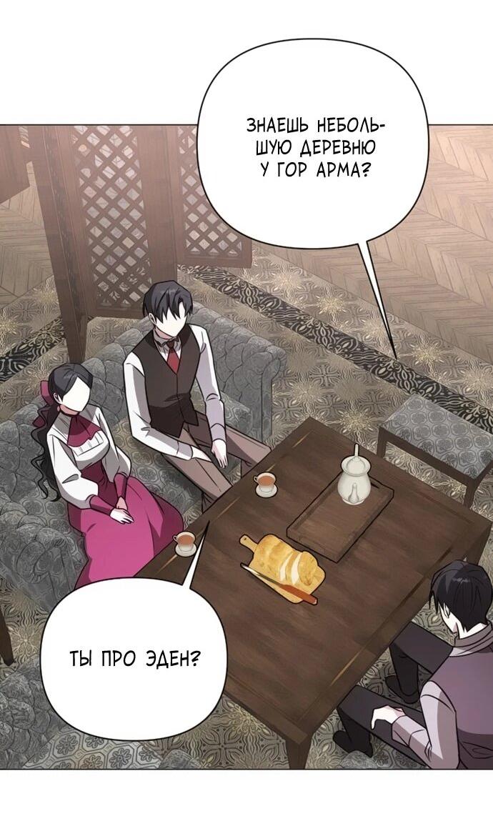 Манга Чёртова академия - Глава 55 Страница 51
