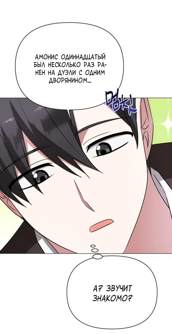 Манга Чёртова академия - Глава 55 Страница 30