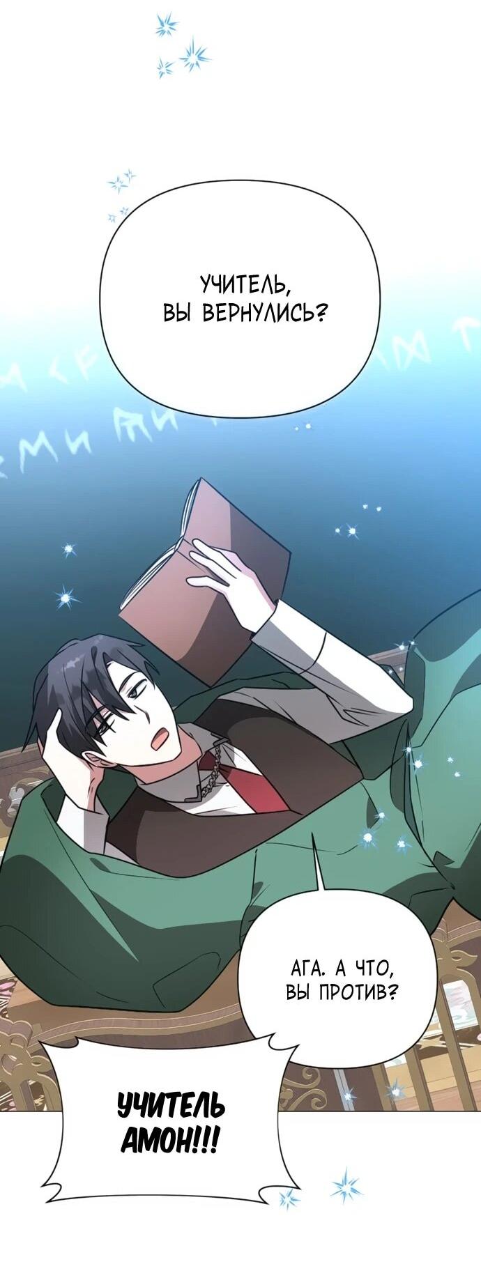 Манга Чёртова академия - Глава 55 Страница 25