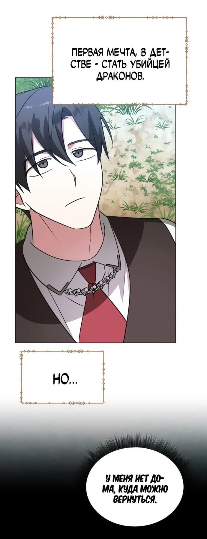 Манга Чёртова академия - Глава 55 Страница 2