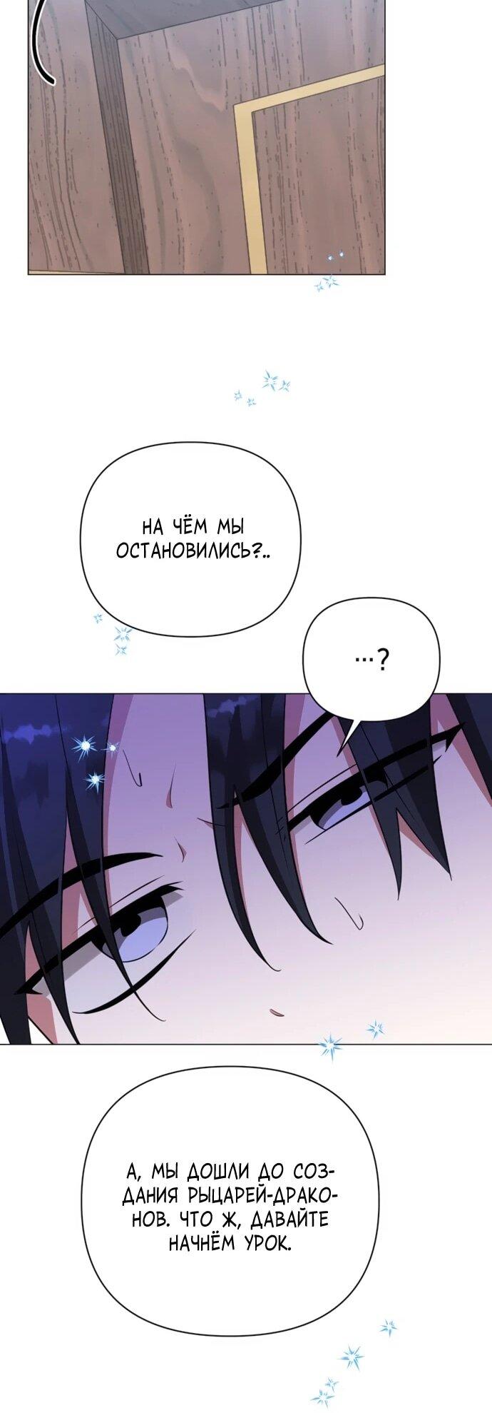 Манга Чёртова академия - Глава 55 Страница 23