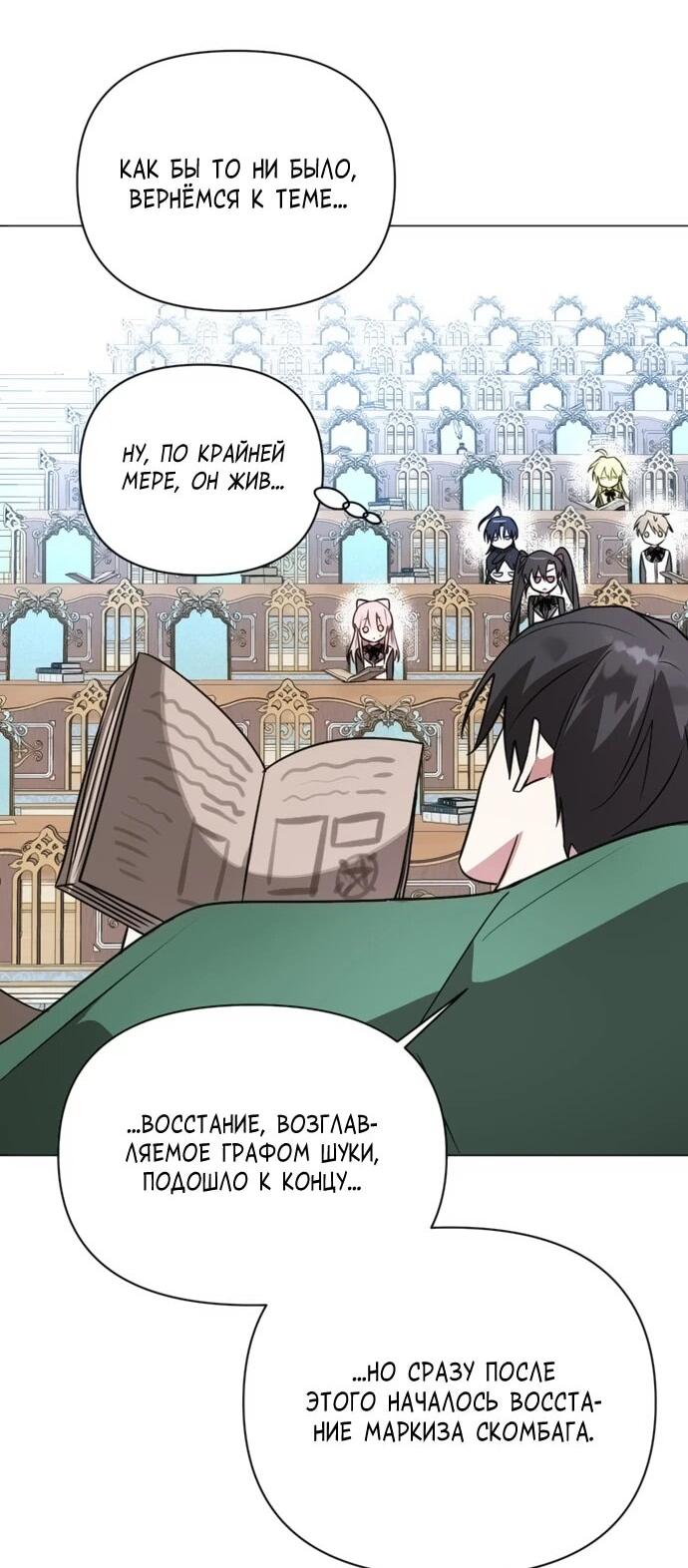 Манга Чёртова академия - Глава 55 Страница 28