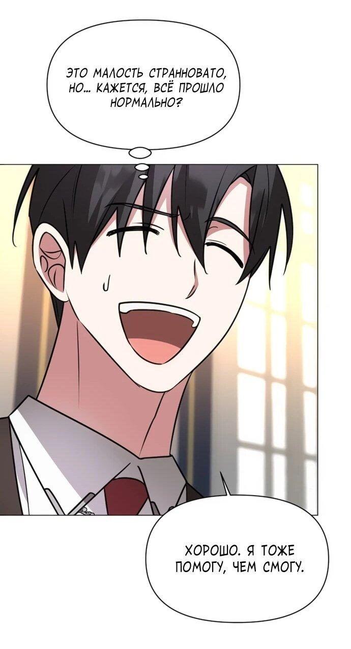 Манга Чёртова академия - Глава 61 Страница 60