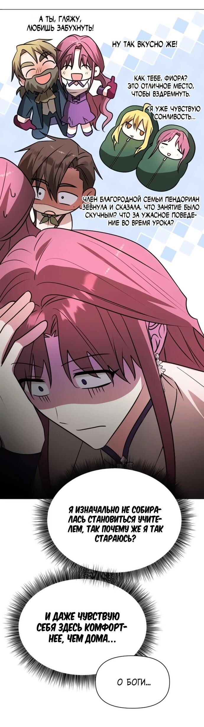 Манга Чёртова академия - Глава 61 Страница 14