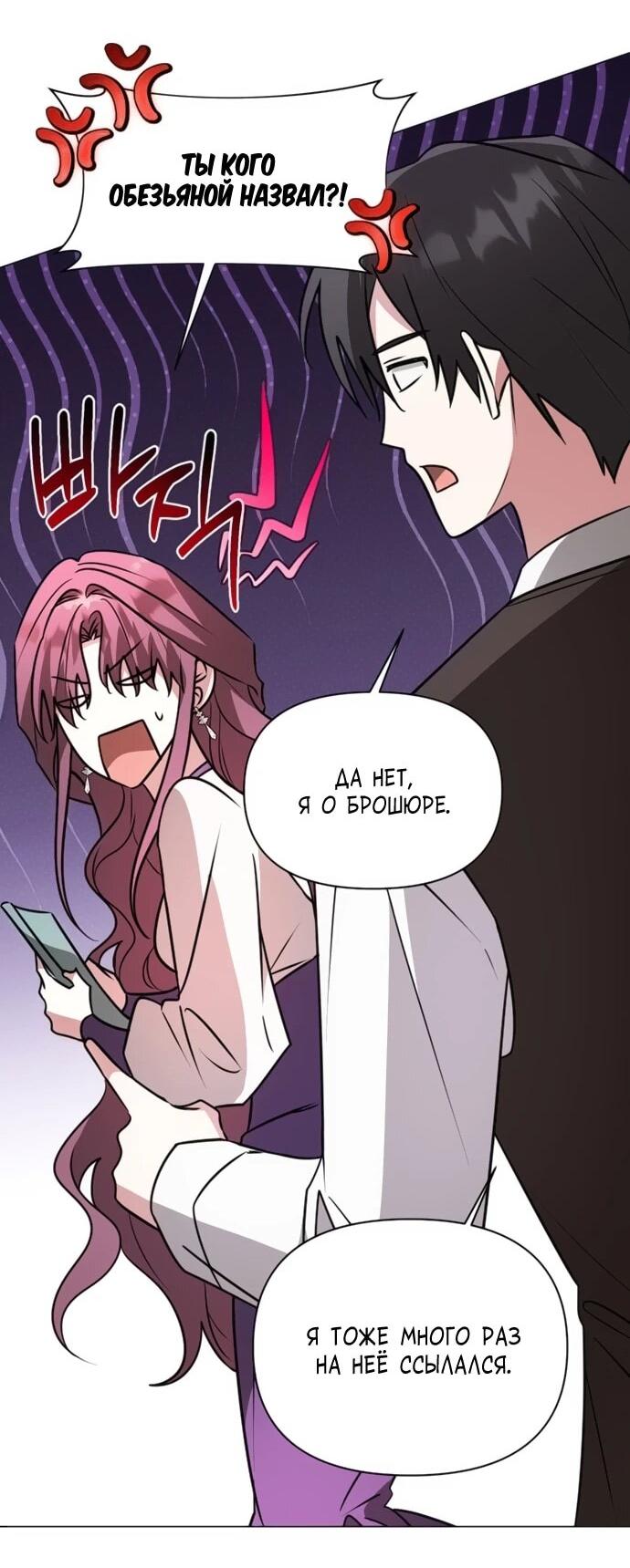 Манга Чёртова академия - Глава 61 Страница 25