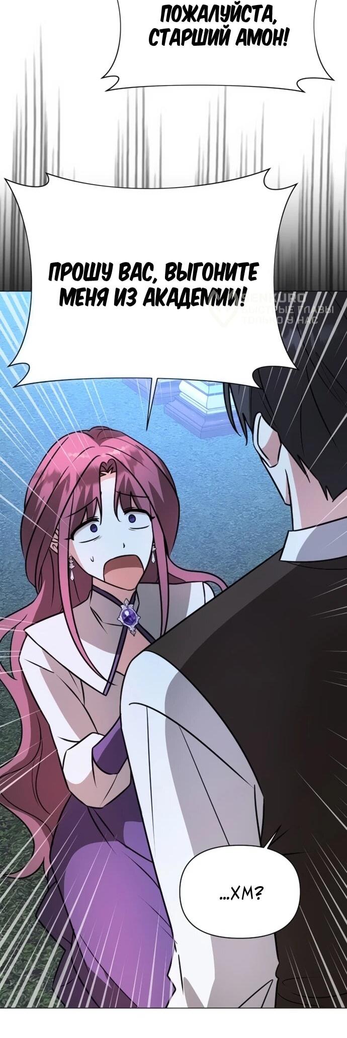Манга Чёртова академия - Глава 61 Страница 33