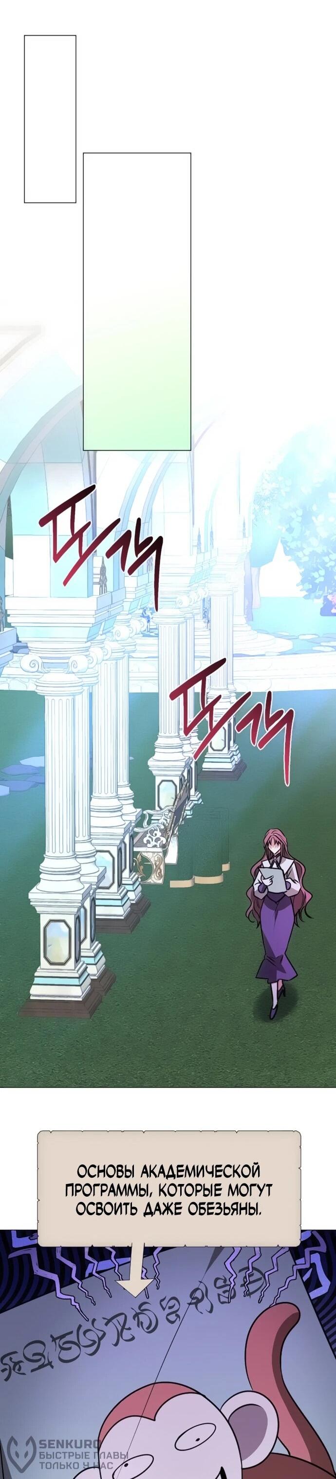 Манга Чёртова академия - Глава 61 Страница 23