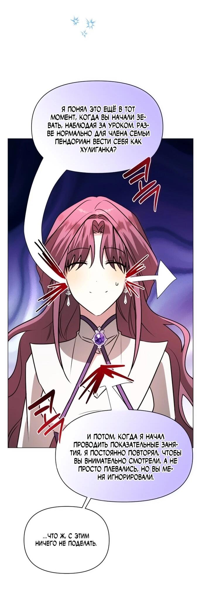 Манга Чёртова академия - Глава 61 Страница 21