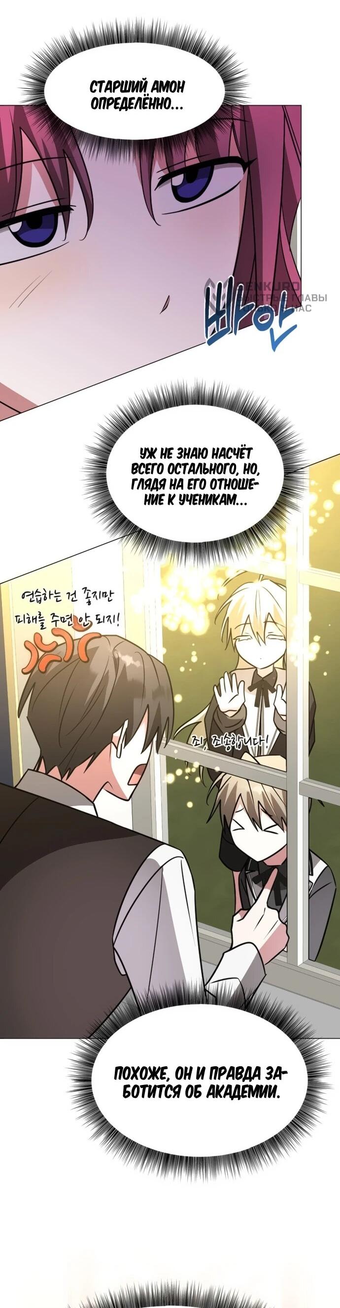 Манга Чёртова академия - Глава 61 Страница 53