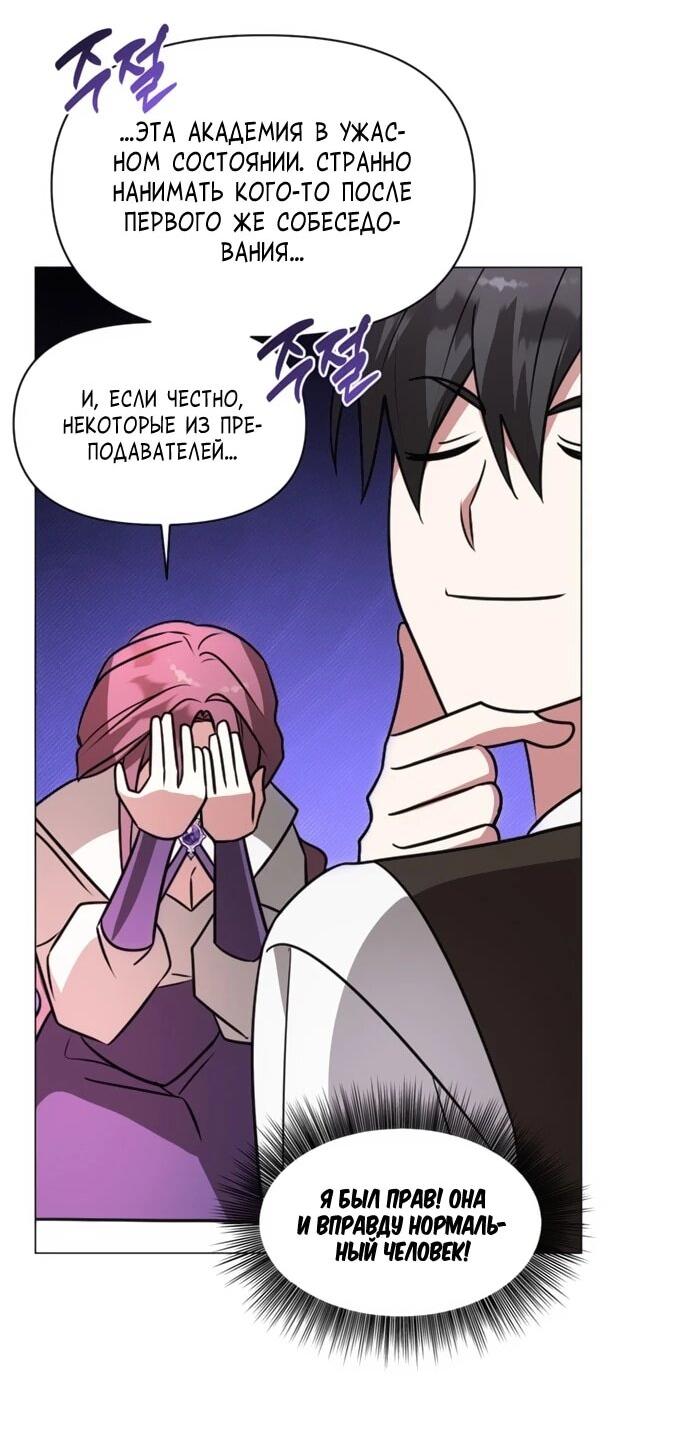 Манга Чёртова академия - Глава 61 Страница 40