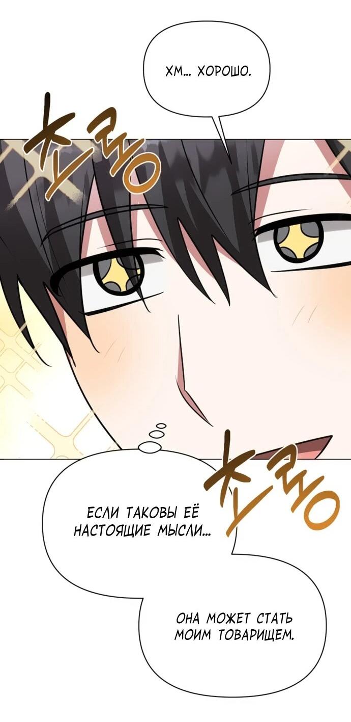 Манга Чёртова академия - Глава 61 Страница 38