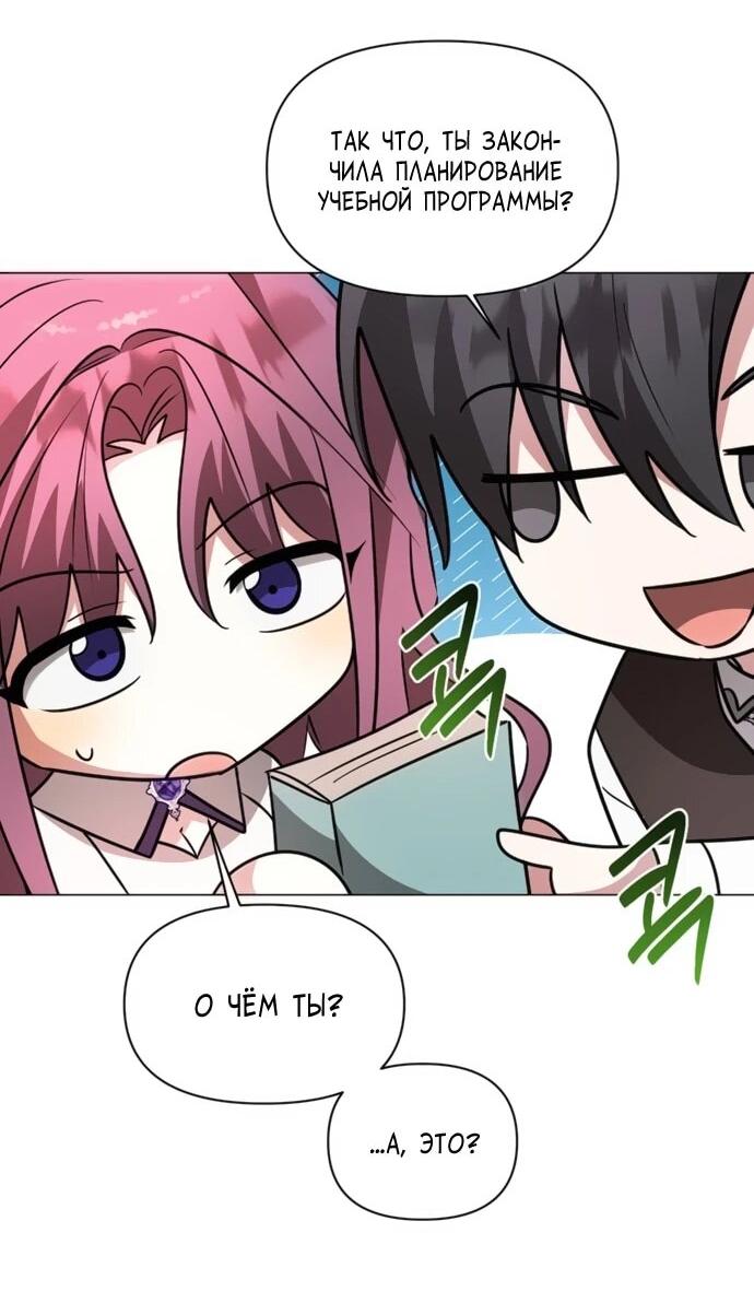 Манга Чёртова академия - Глава 61 Страница 26