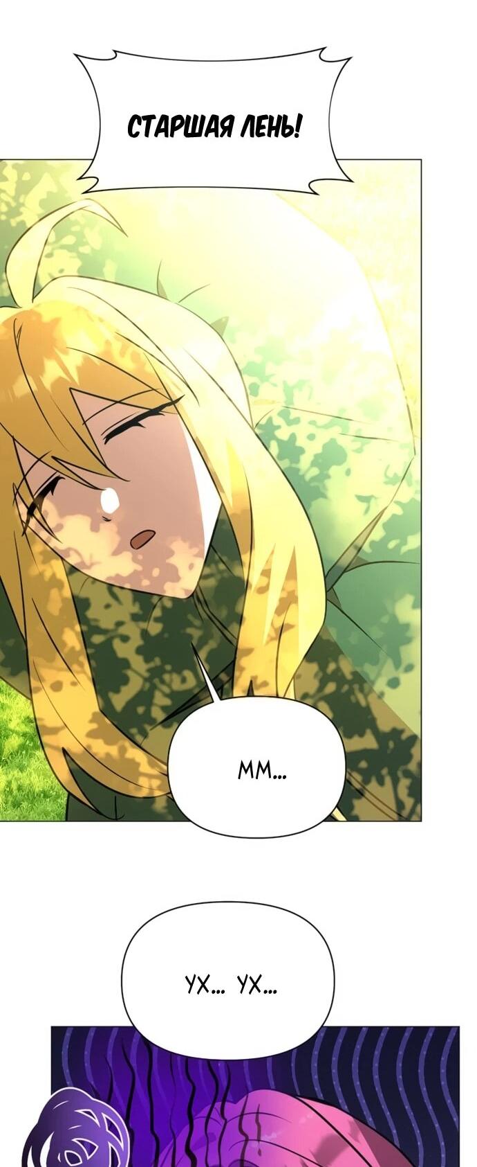 Манга Чёртова академия - Глава 61 Страница 18