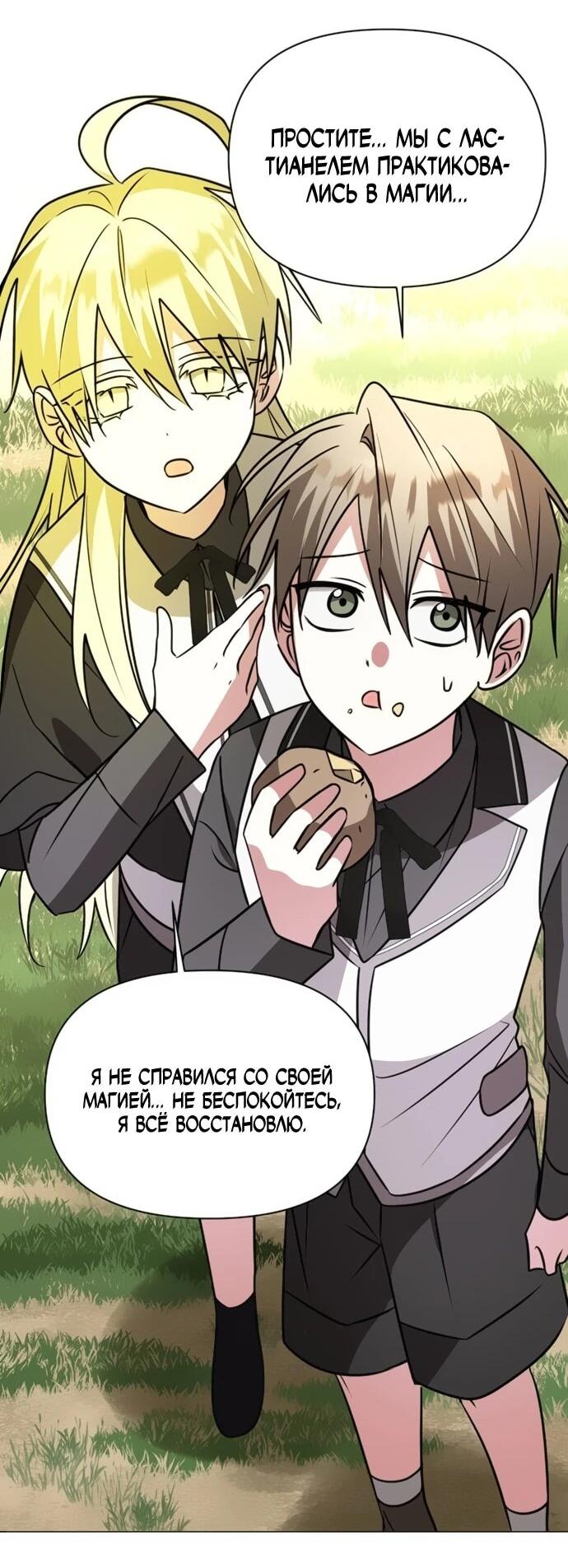 Манга Чёртова академия - Глава 61 Страница 52
