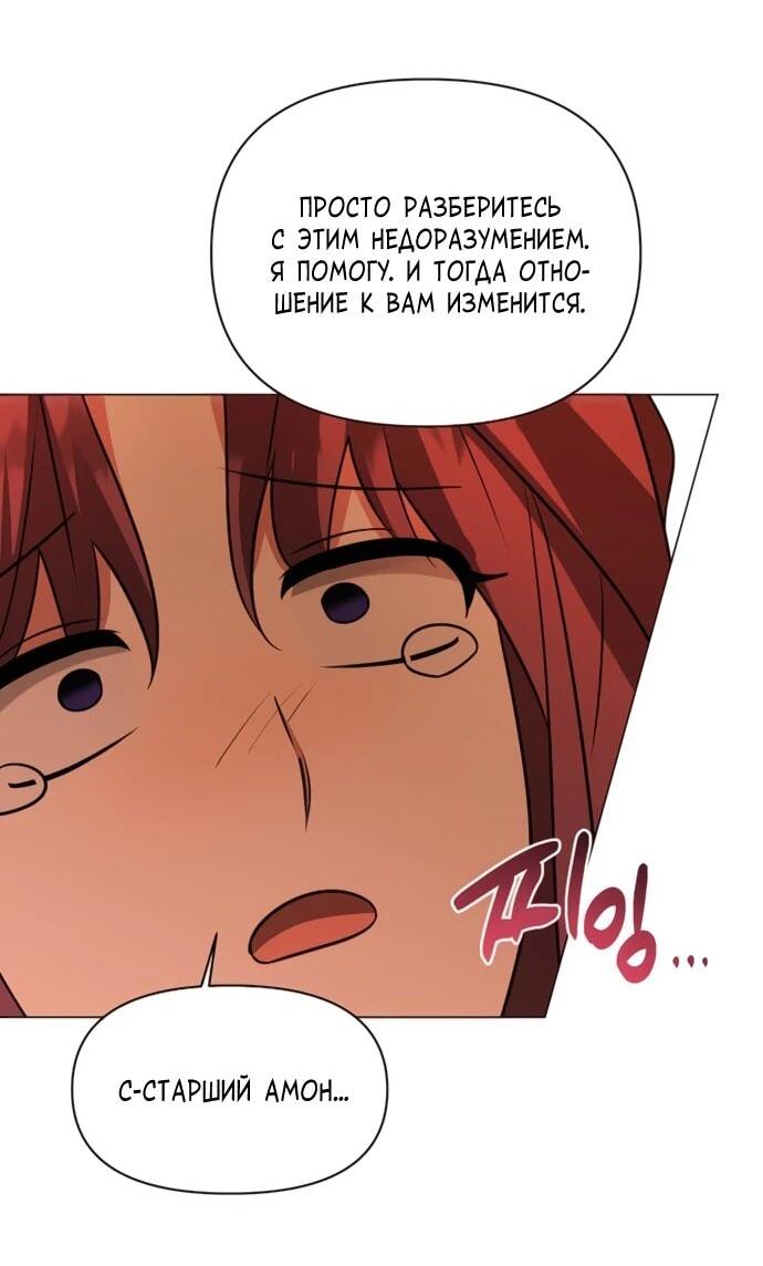 Манга Чёртова академия - Глава 61 Страница 46