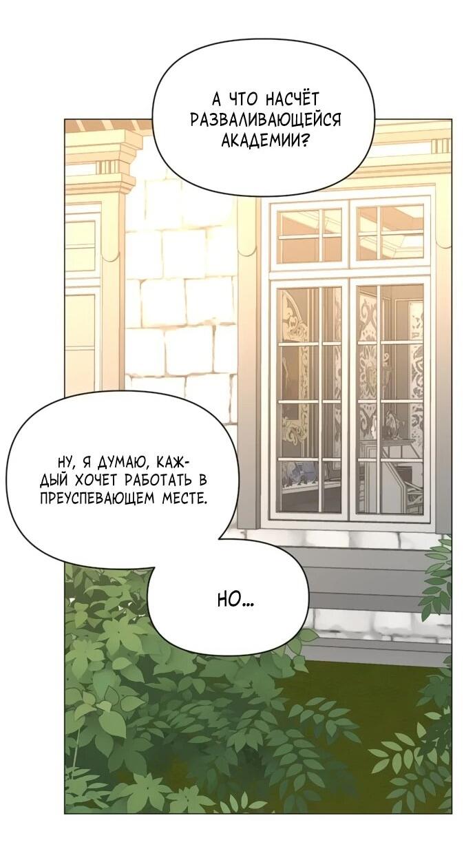 Манга Чёртова академия - Глава 61 Страница 47