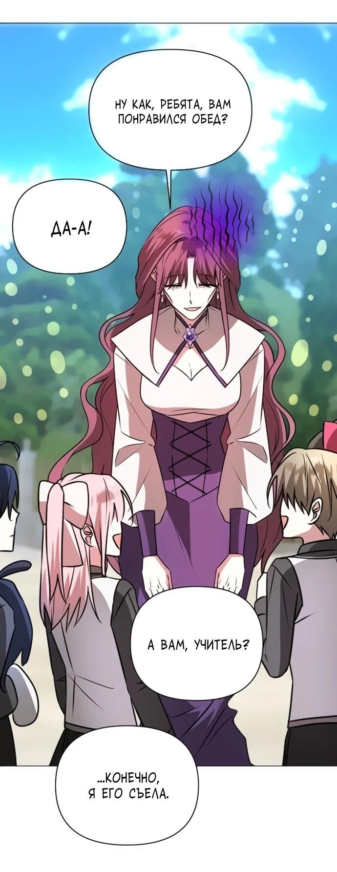 Манга Чёртова академия - Глава 61 Страница 2