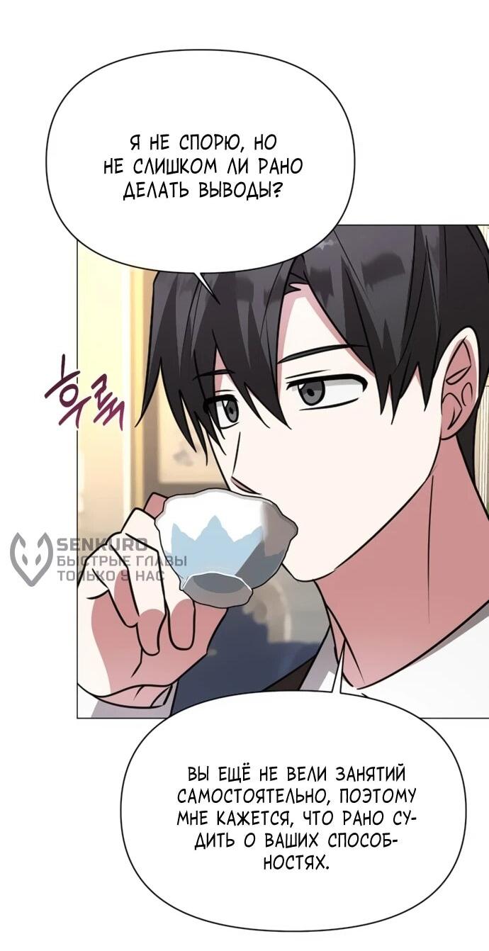 Манга Чёртова академия - Глава 61 Страница 43