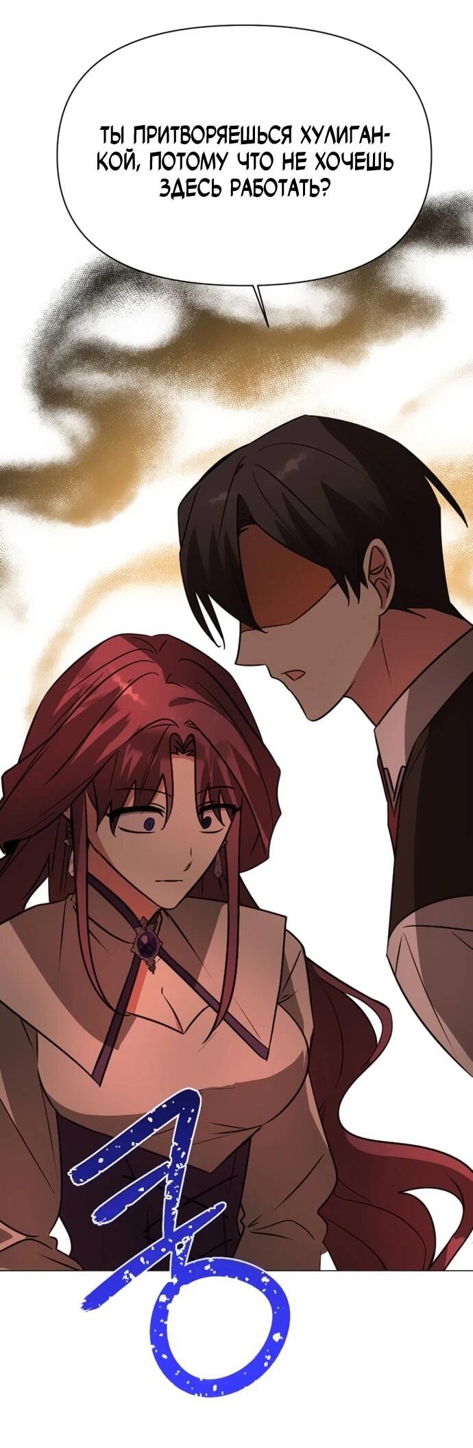Манга Чёртова академия - Глава 61 Страница 31