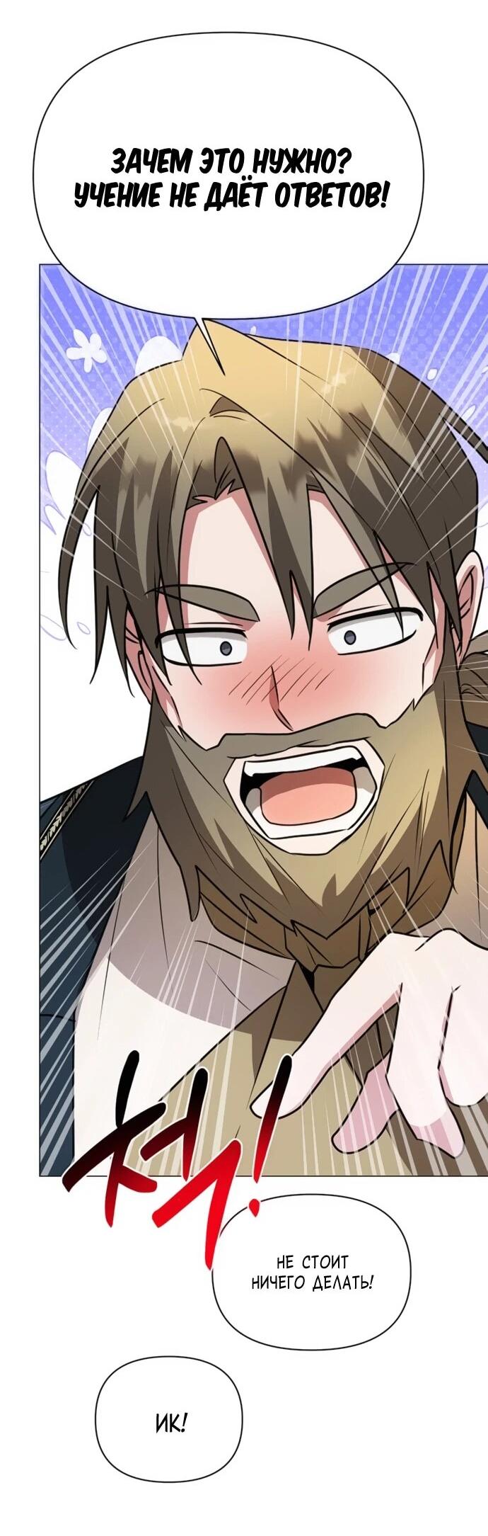 Манга Чёртова академия - Глава 61 Страница 16