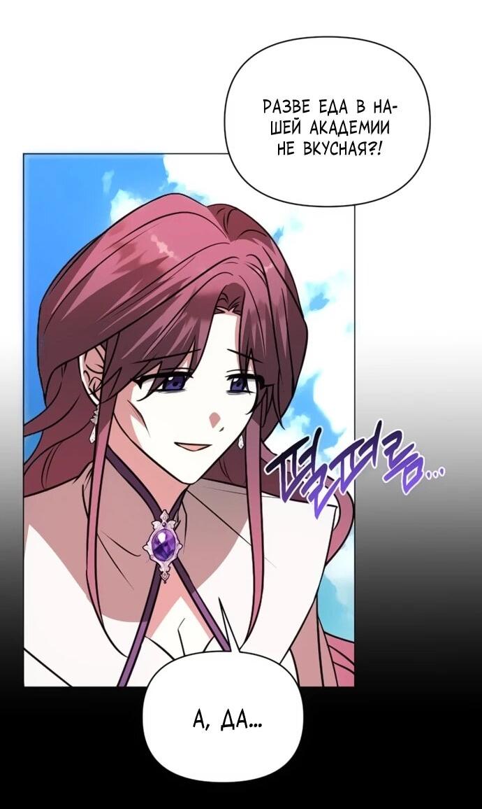 Манга Чёртова академия - Глава 61 Страница 3