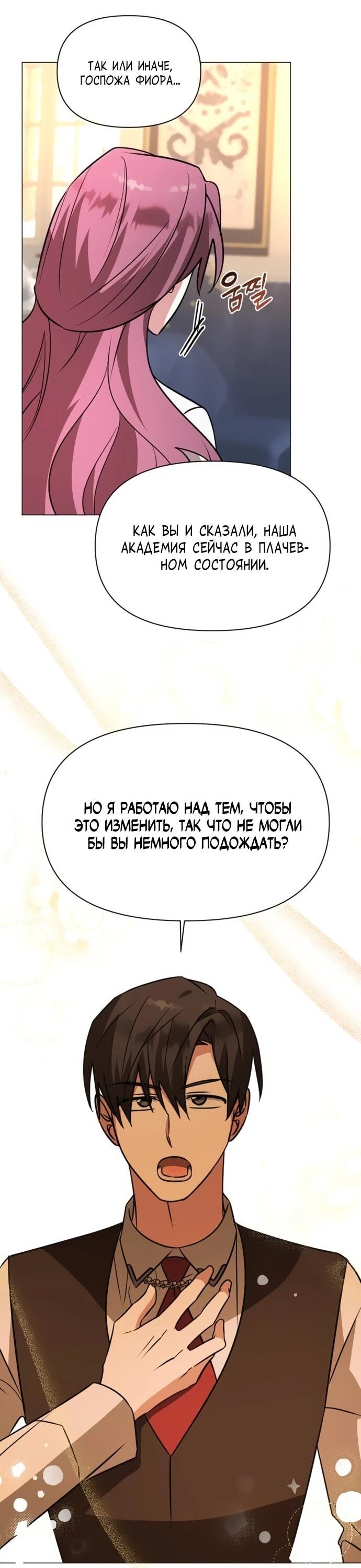 Манга Чёртова академия - Глава 61 Страница 55