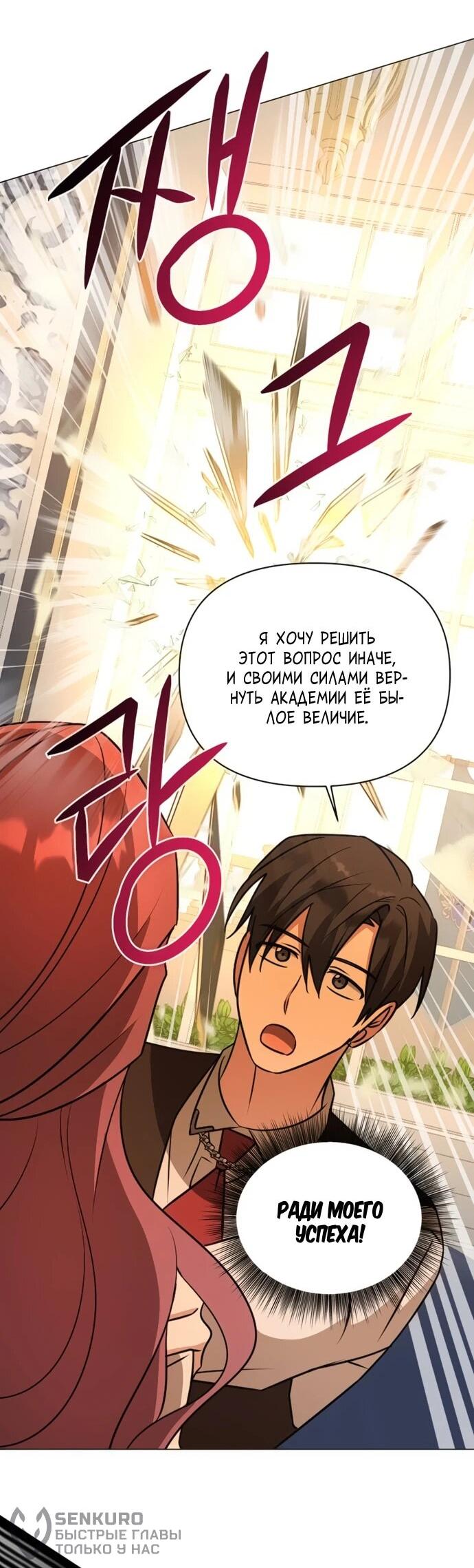 Манга Чёртова академия - Глава 61 Страница 48