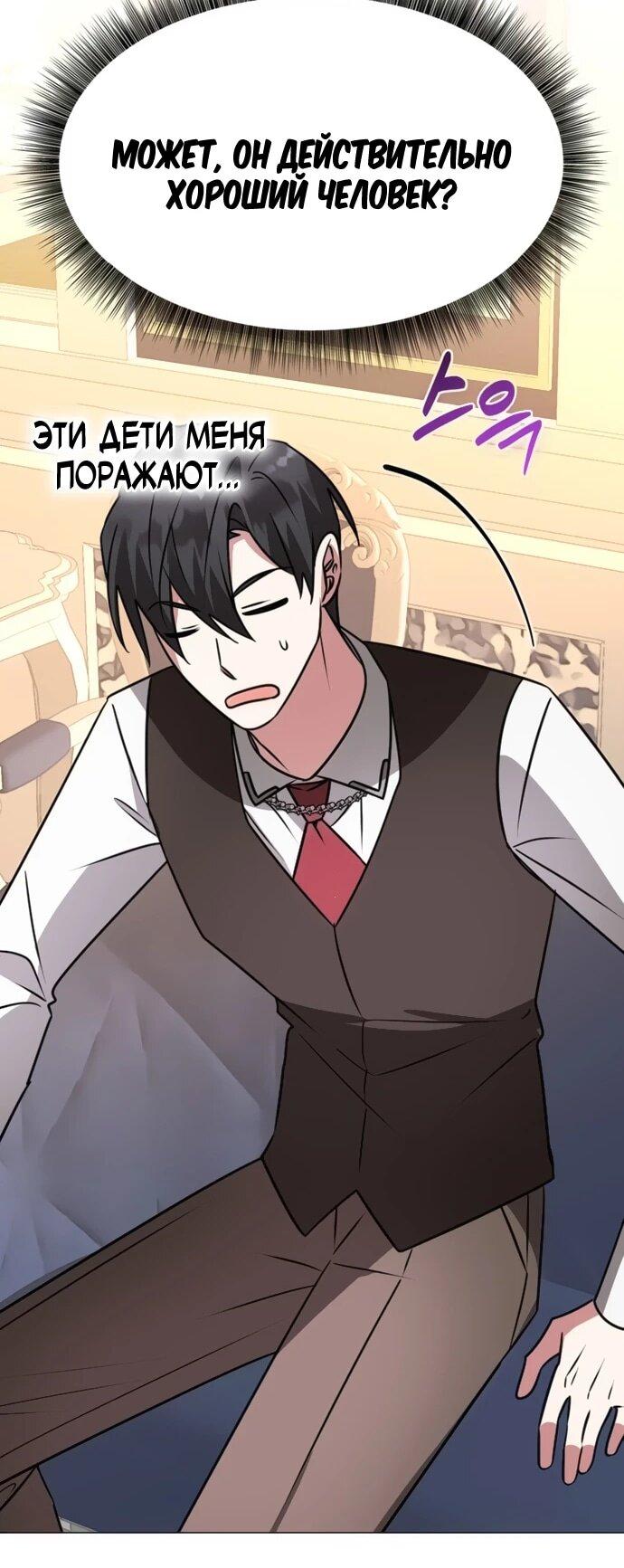 Манга Чёртова академия - Глава 61 Страница 54