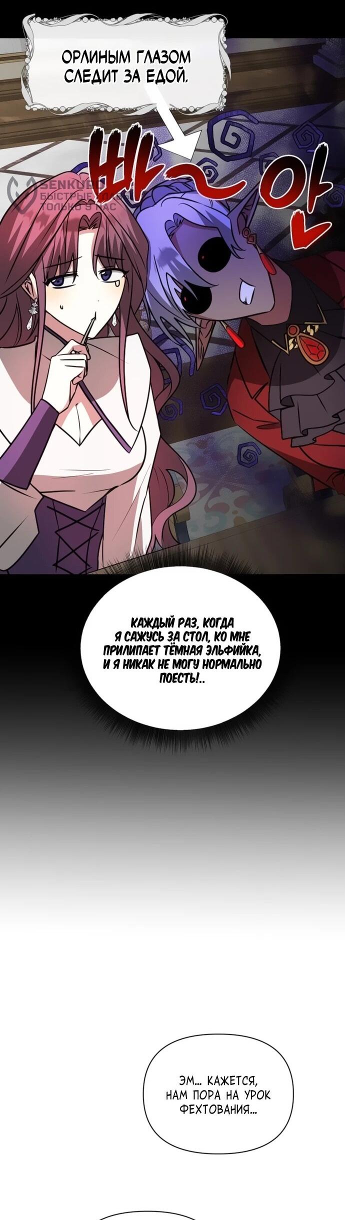 Манга Чёртова академия - Глава 61 Страница 6