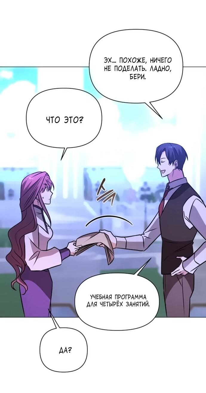 Манга Чёртова академия - Глава 61 Страница 28