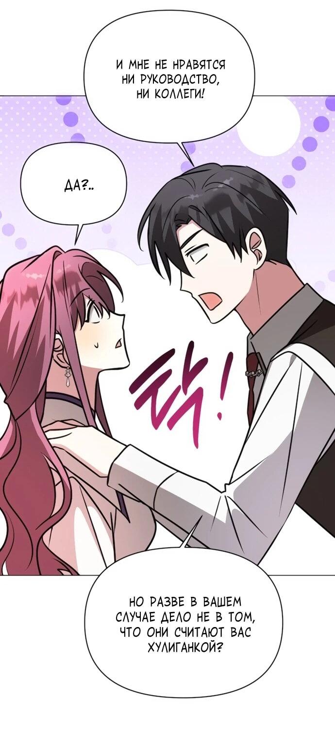 Манга Чёртова академия - Глава 61 Страница 45