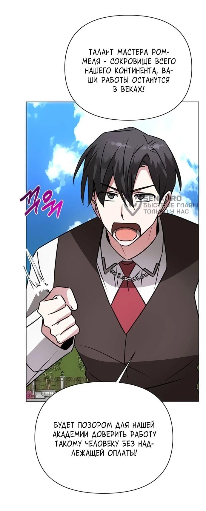 Манга Чёртова академия - Глава 60 Страница 20