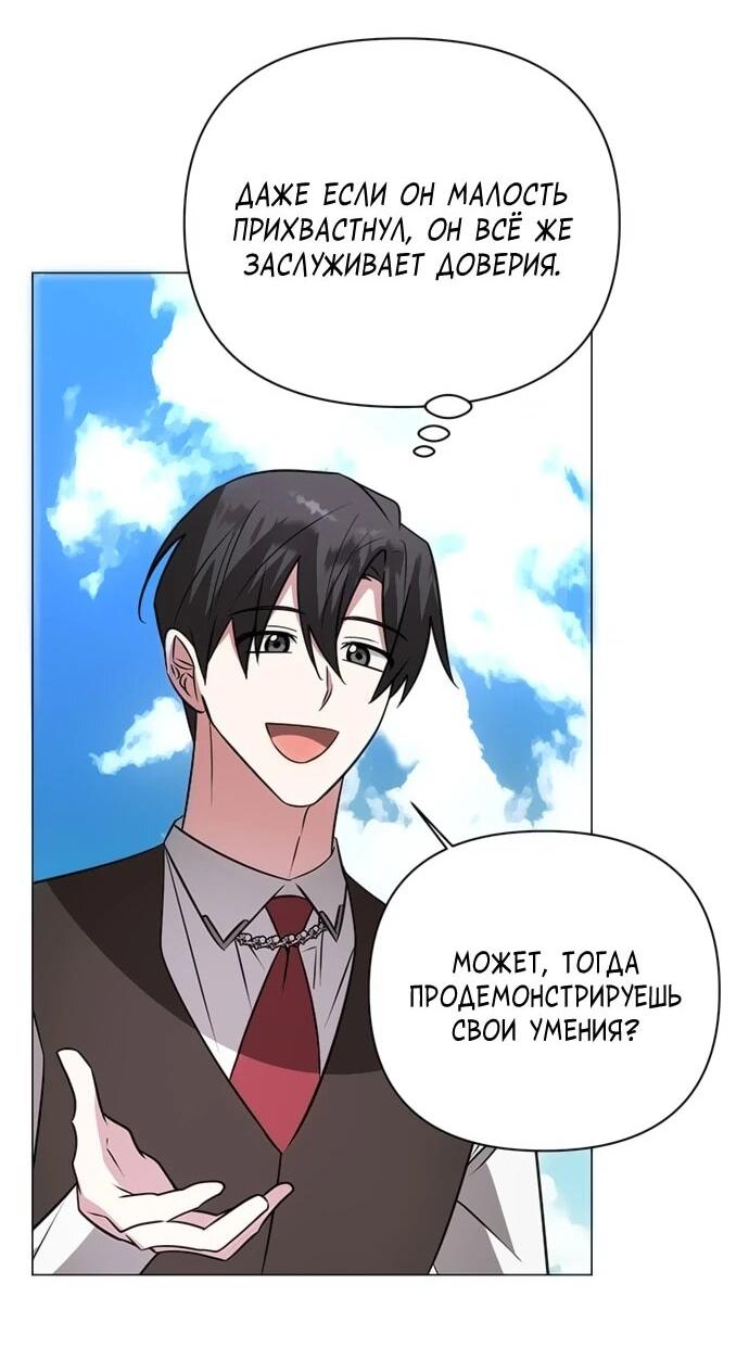 Манга Чёртова академия - Глава 60 Страница 3