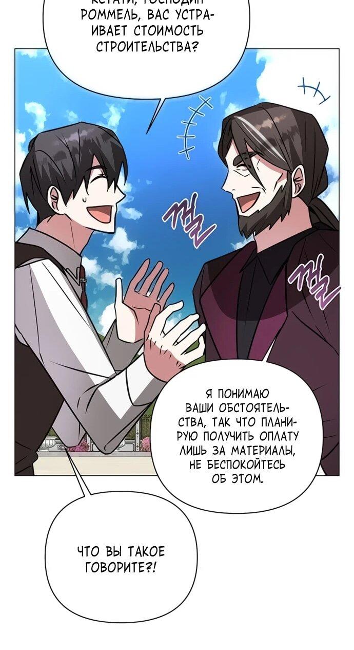 Манга Чёртова академия - Глава 60 Страница 19