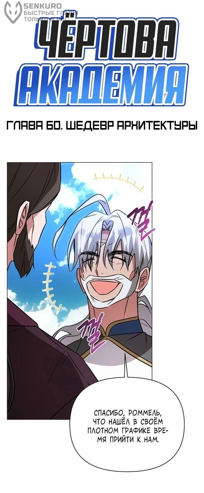 Манга Чёртова академия - Глава 60 Страница 11