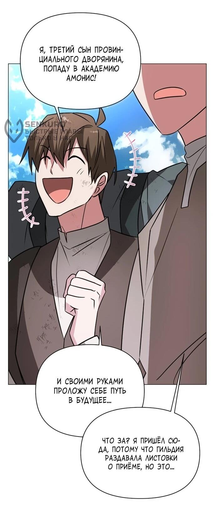 Манга Чёртова академия - Глава 60 Страница 41