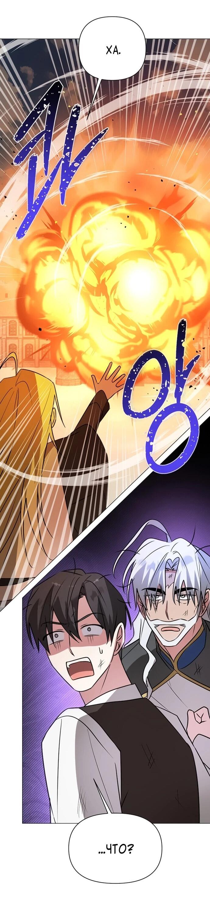 Манга Чёртова академия - Глава 60 Страница 48