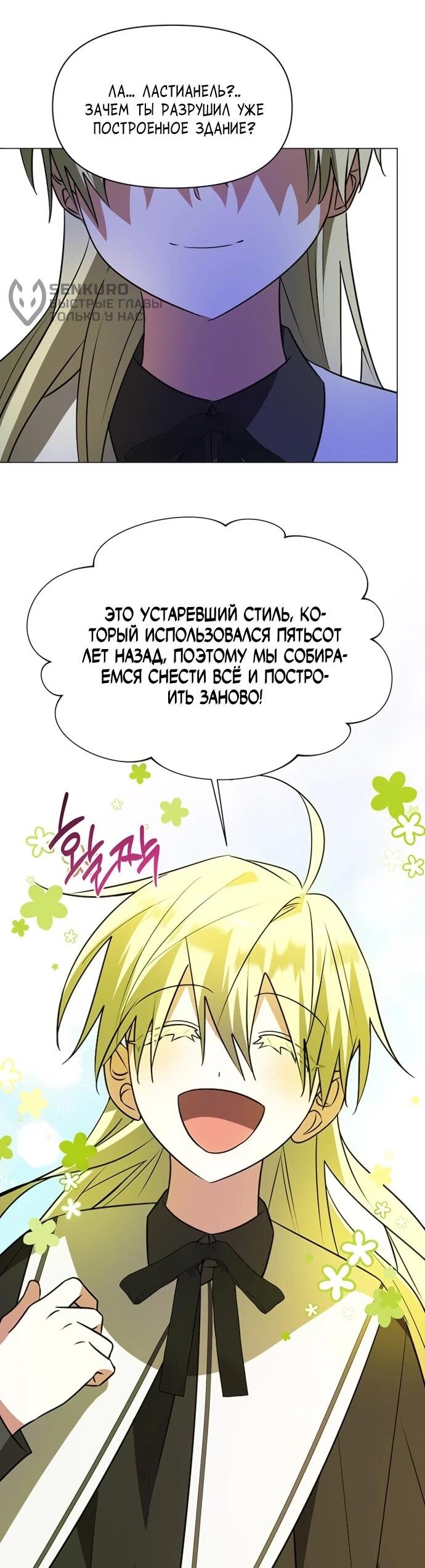 Манга Чёртова академия - Глава 60 Страница 49