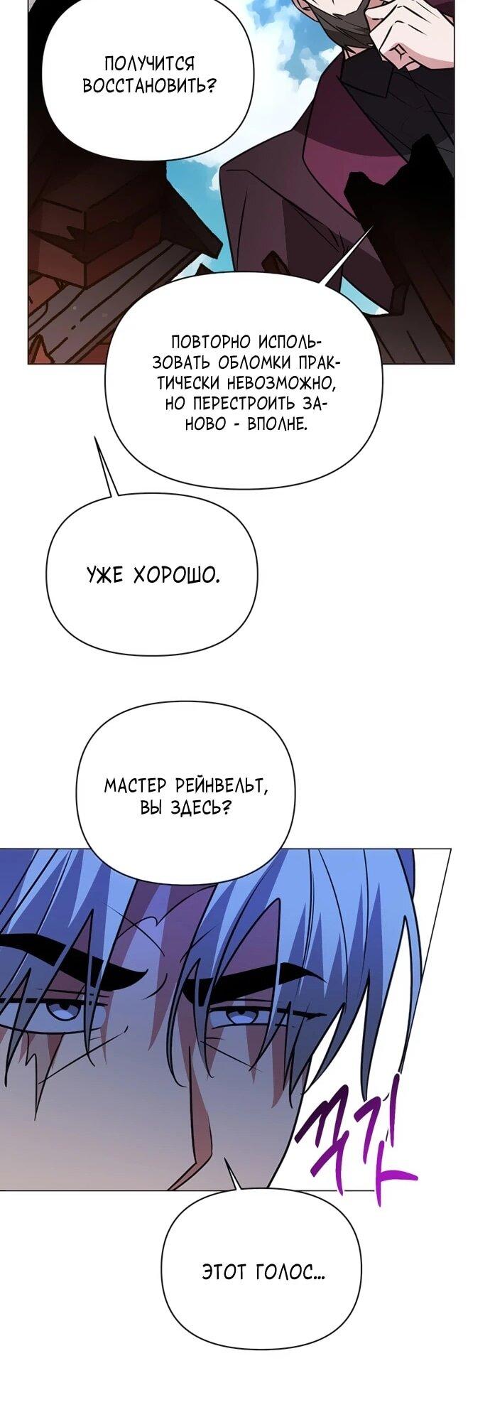 Манга Чёртова академия - Глава 60 Страница 13