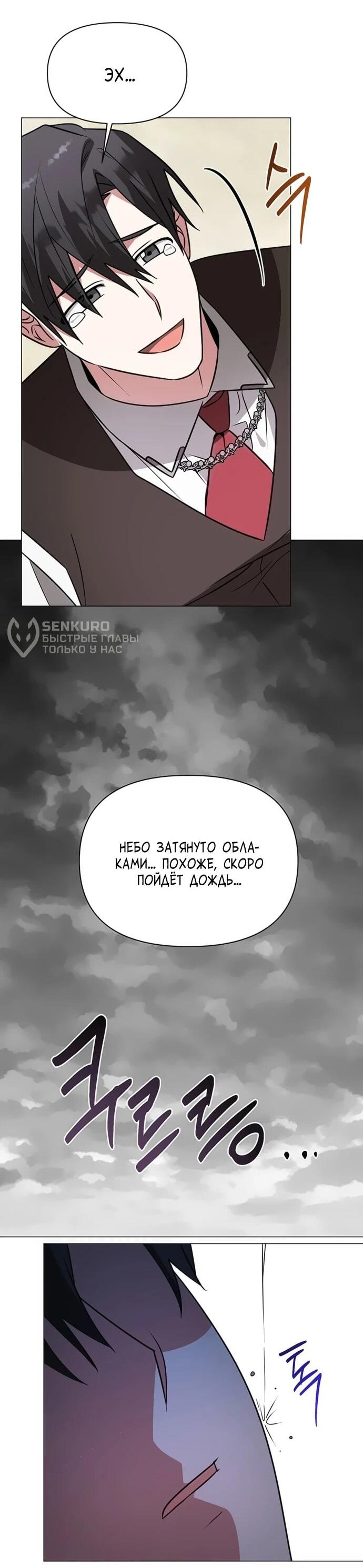 Манга Чёртова академия - Глава 60 Страница 53