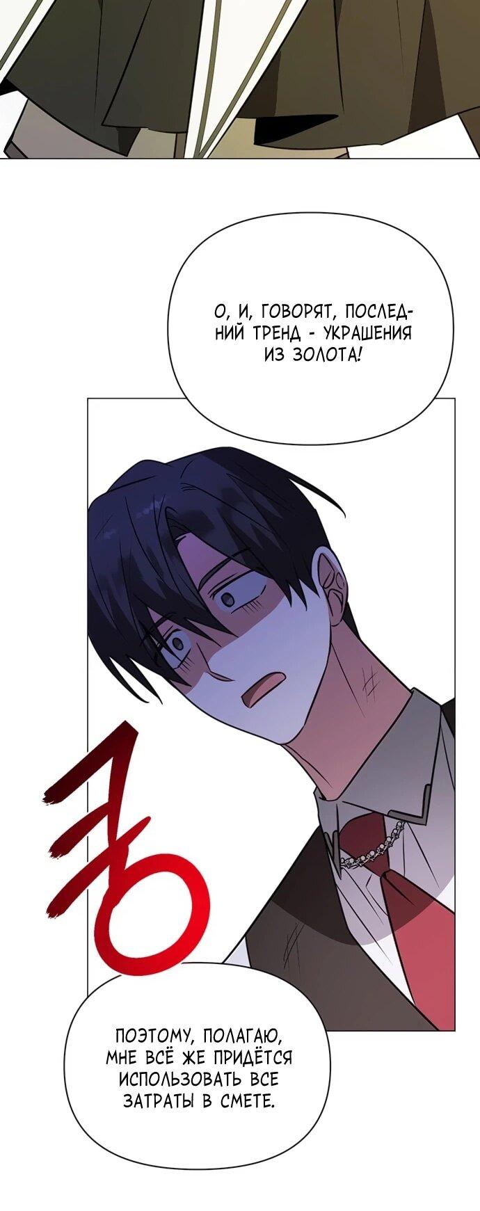 Манга Чёртова академия - Глава 60 Страница 50