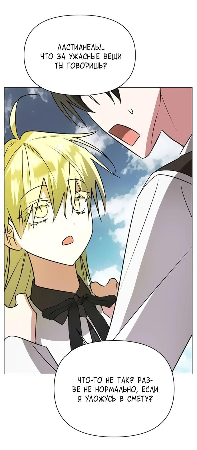 Манга Чёртова академия - Глава 60 Страница 51