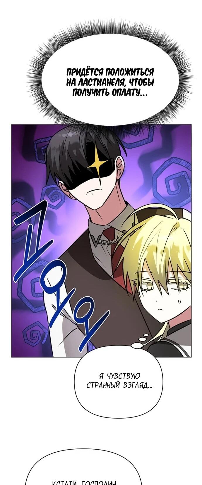 Манга Чёртова академия - Глава 60 Страница 18
