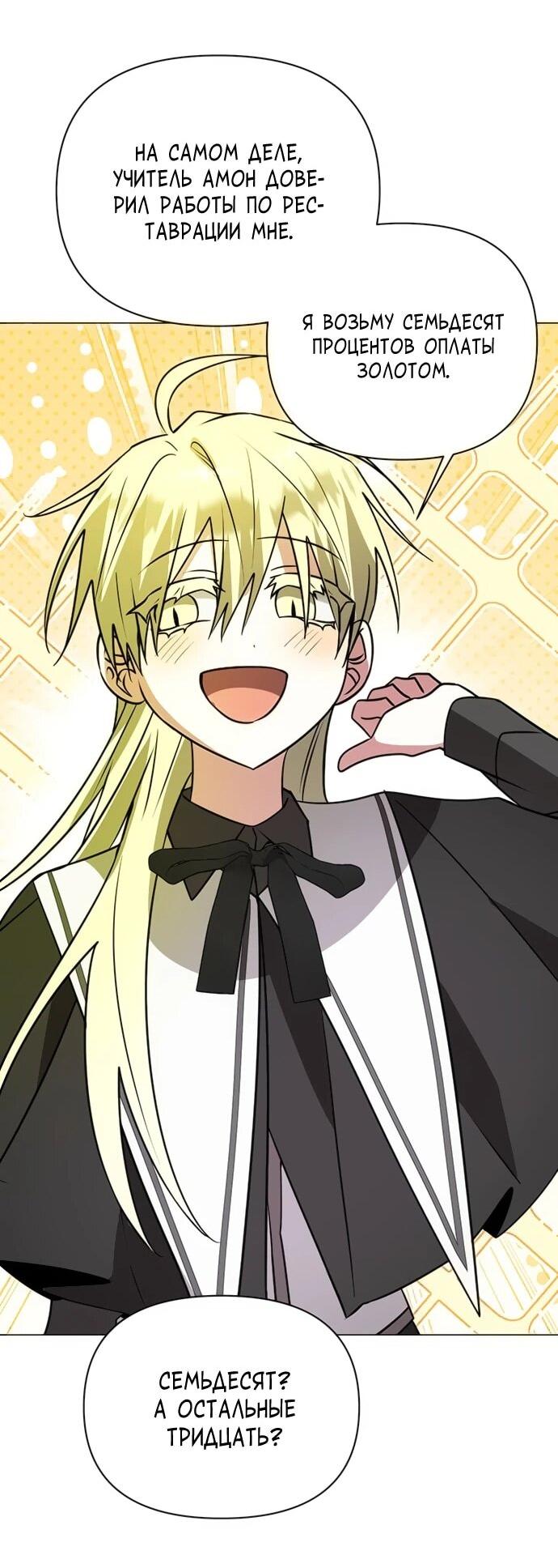 Манга Чёртова академия - Глава 60 Страница 22
