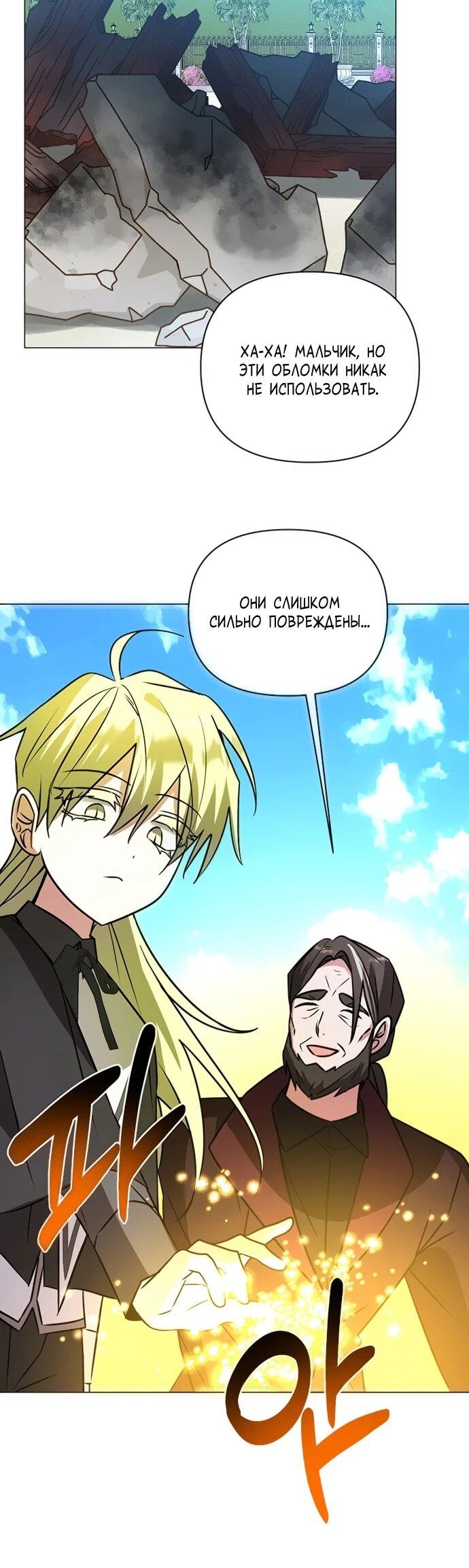 Манга Чёртова академия - Глава 60 Страница 30